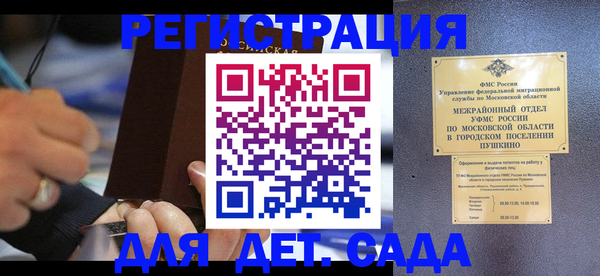 прописка ребенка в Яхроме